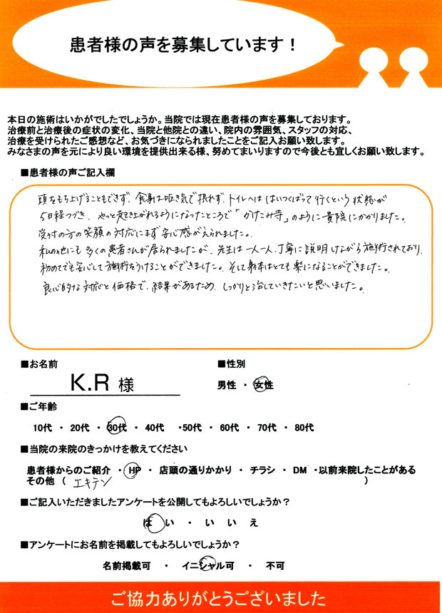 安城市安祥接骨院 患者様の声